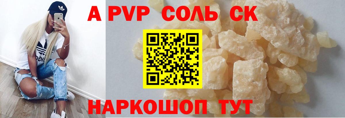 Alpha-PVP  Вход с VPN  A-PVP кристаллы  Alpha PVP СК  Красногорск  A PVP СК 