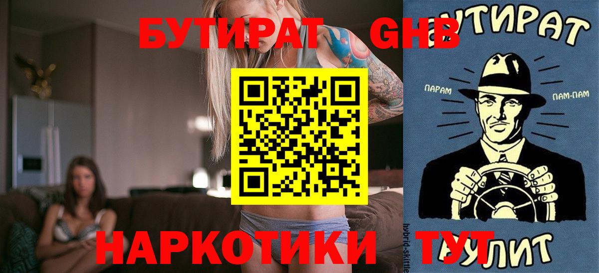 БУТИРАТ буратино  Вход с VPN  Красногорск 