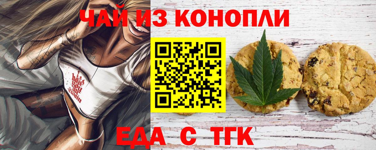 Cannafood марихуана Красногорск