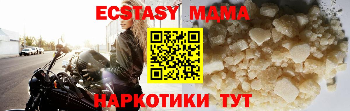 МДМА crystal  Вход с VPN  МДМА  Красногорск 