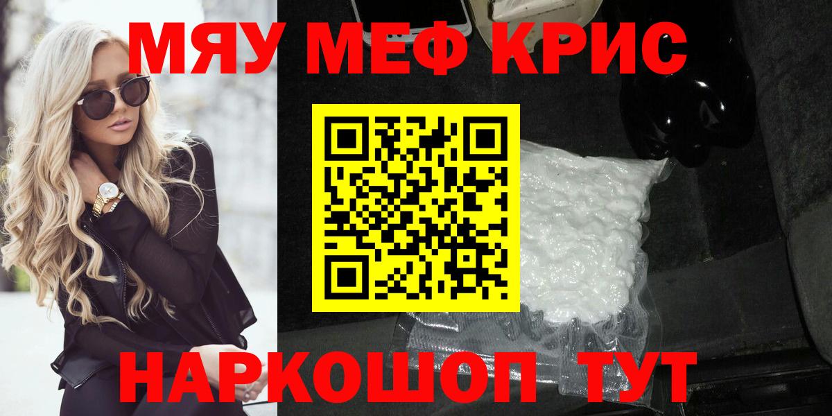 Мефедрон мука Красногорск