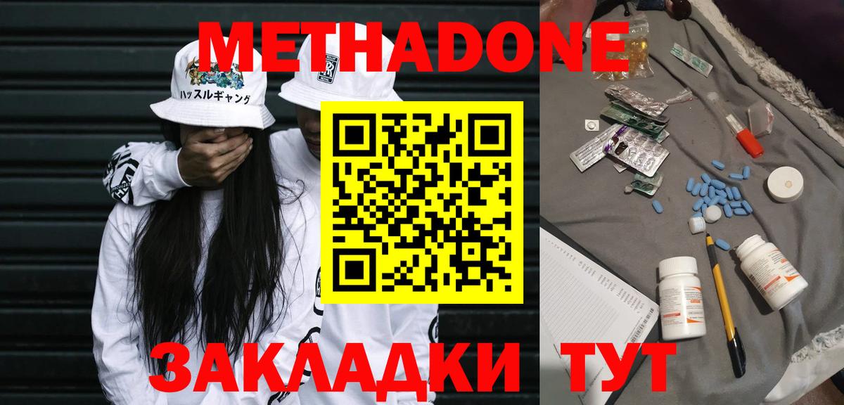 МЕТАДОН methadone  Вход с VPN  Метадон кристалл  гидра как войти  Красногорск 