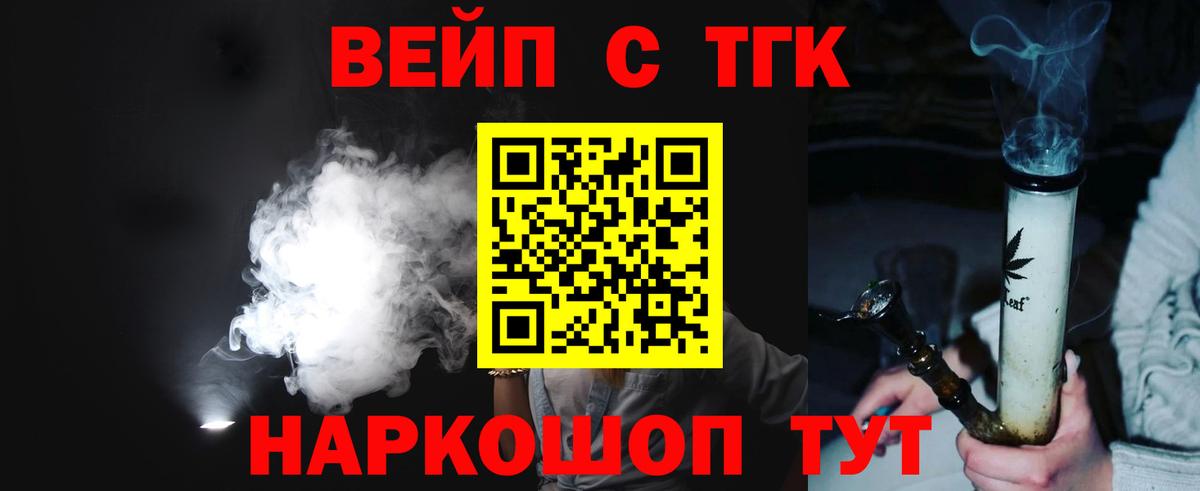 ТГК жижа Красногорск